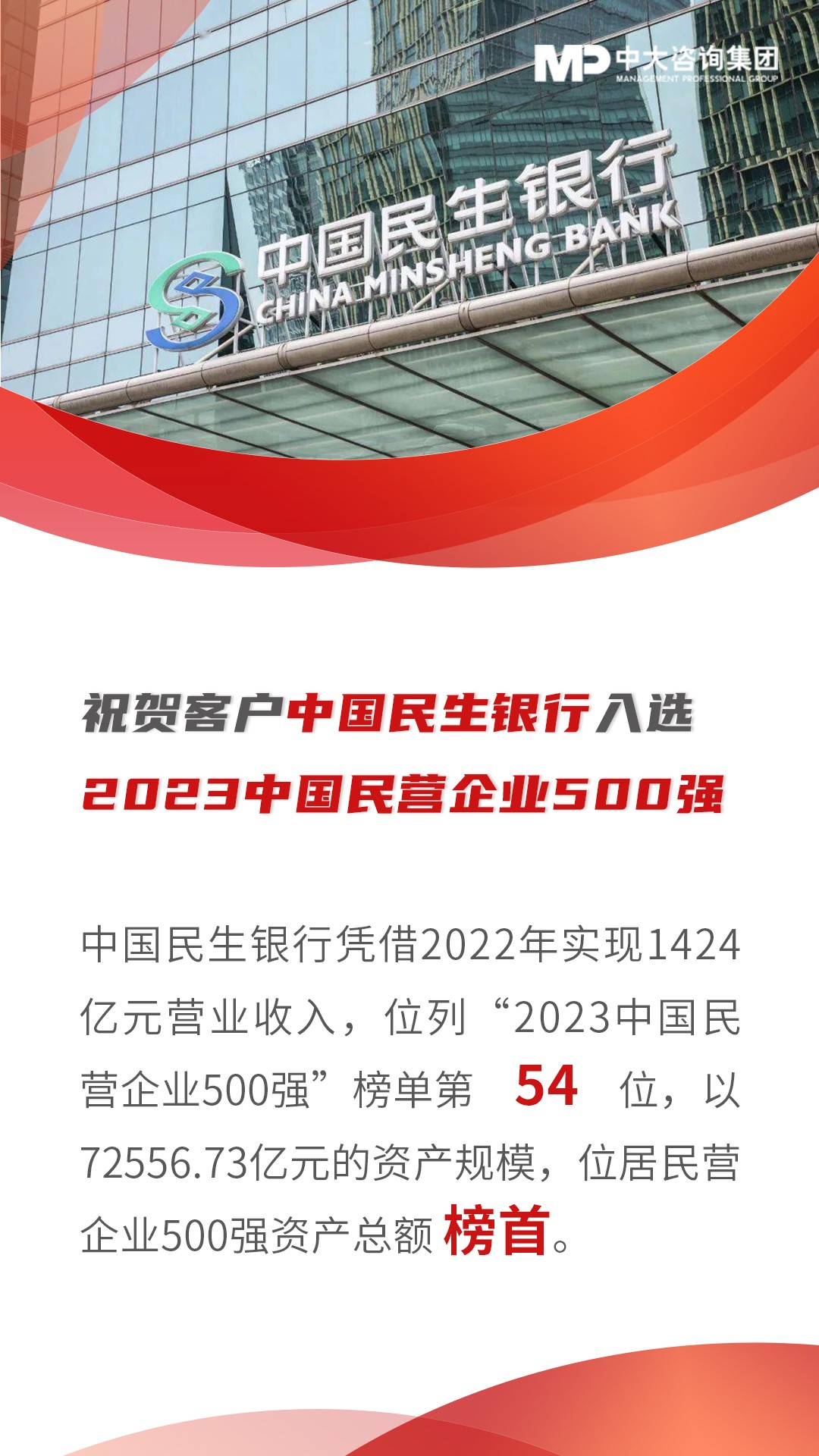 中國(guó)民生銀行股份有限公司
