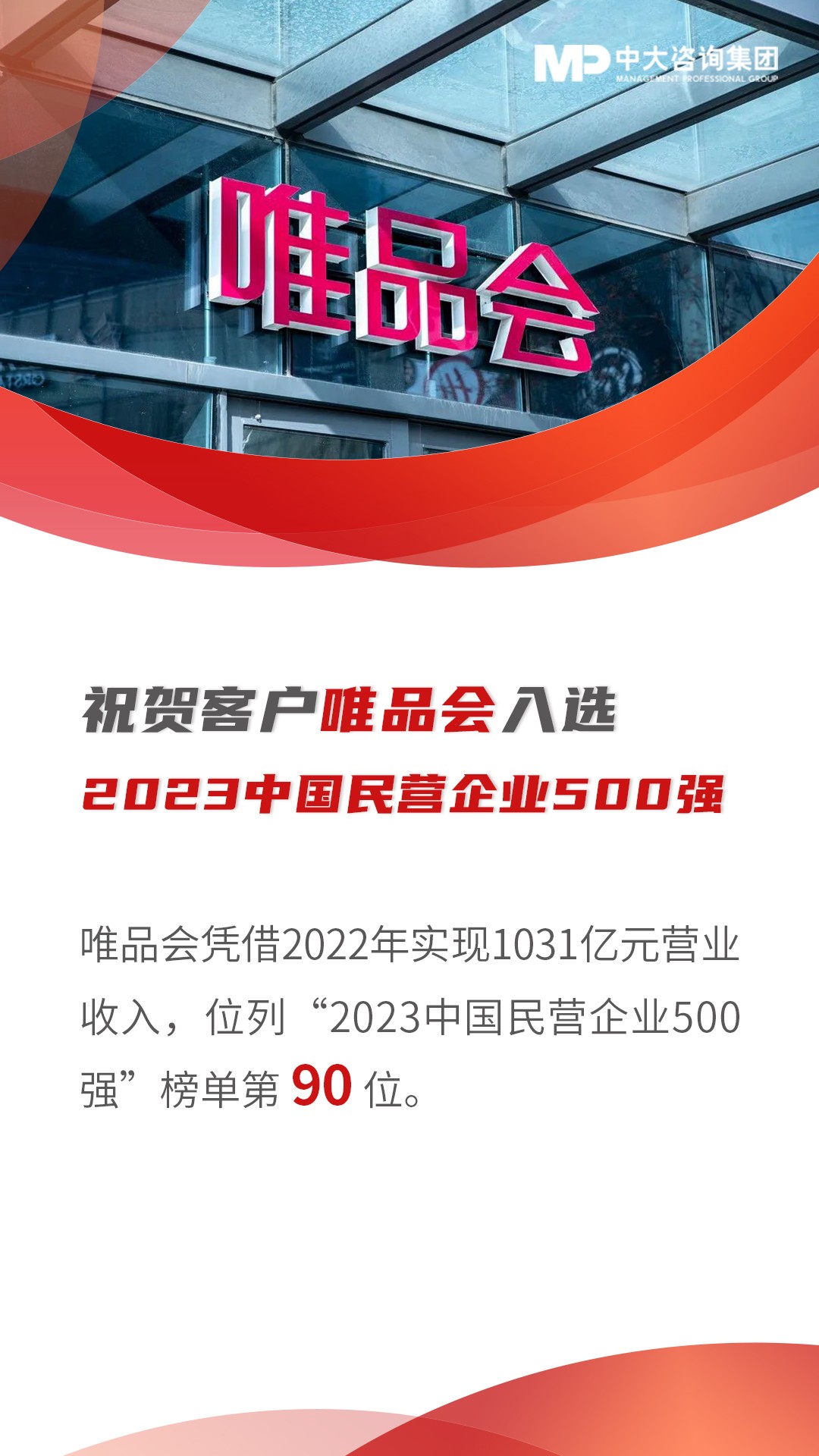唯品會(huì)（中國(guó)）有限公司