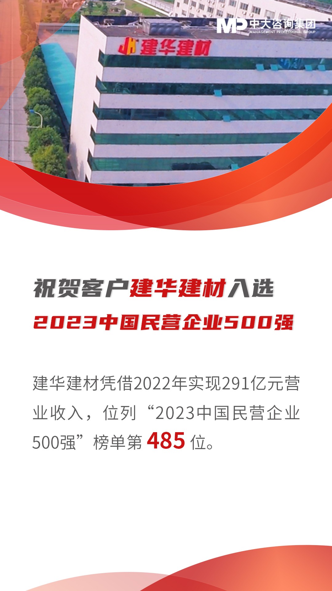 建華建材（中國(guó)）有限公司