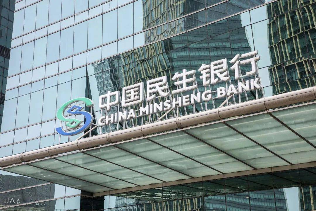 中國(guó)民生銀行股份有限公司