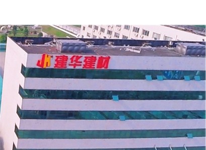 建華建材（中國(guó)）有限公司