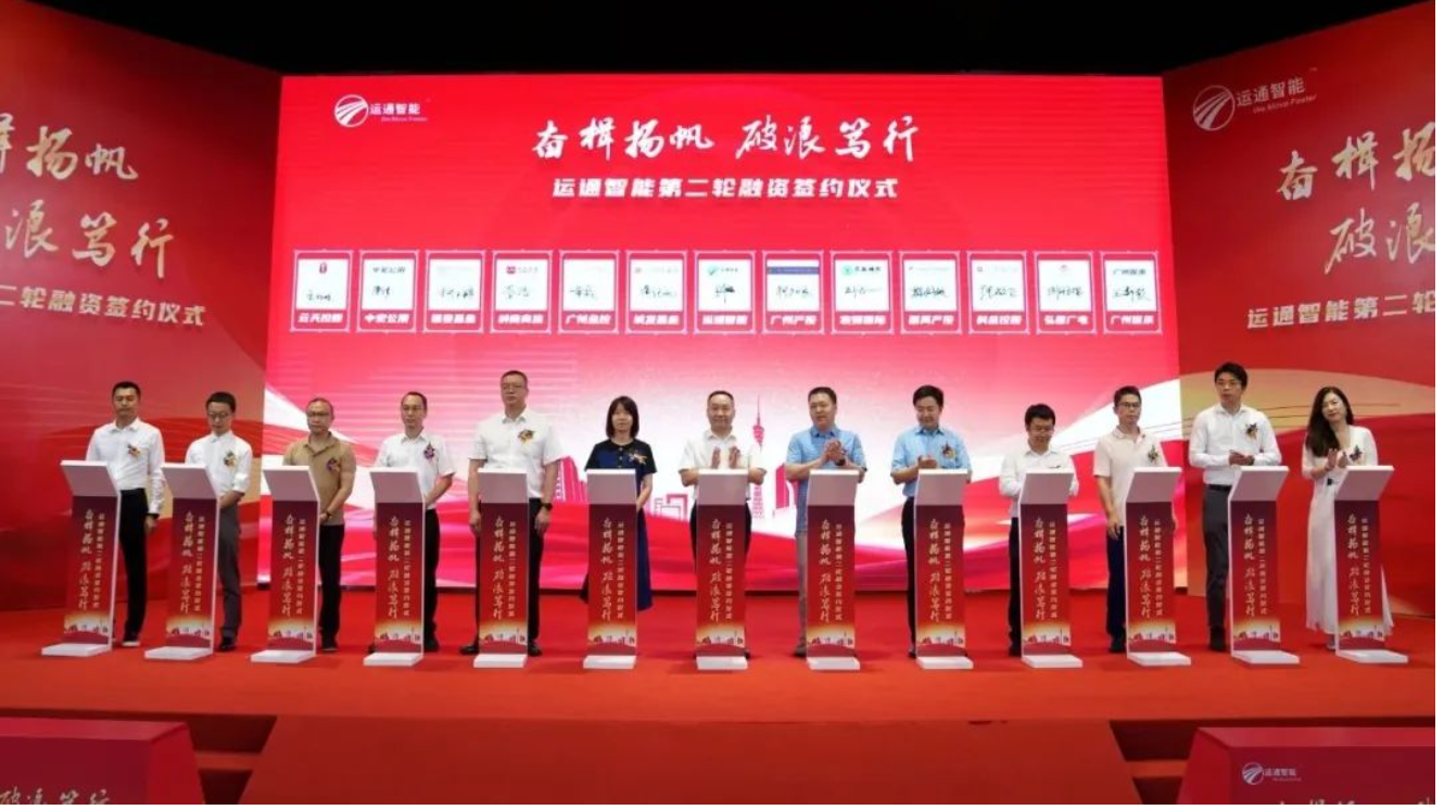 廣商基金與運通智能成功建立戰(zhàn)略性投資合作!中大咨詢服務(wù)落地見成效 廣商基金與運通智能成功建立戰(zhàn)略性投資合作!中大咨詢服務(wù)落地見成效