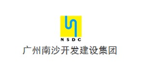 廣州南沙開發(fā)建設集團