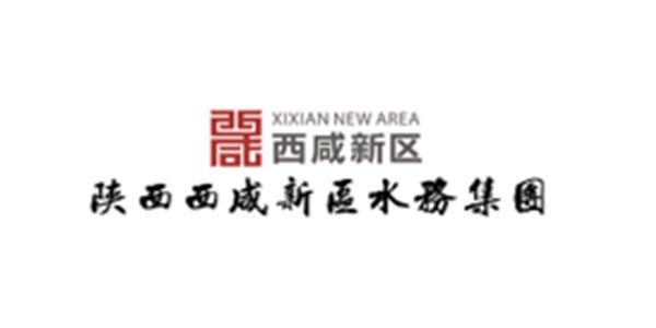 陜西西咸新區(qū)水務集團