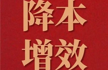 三條“錦囊妙計”助力軌道交通運營業(yè)務“降本增效”