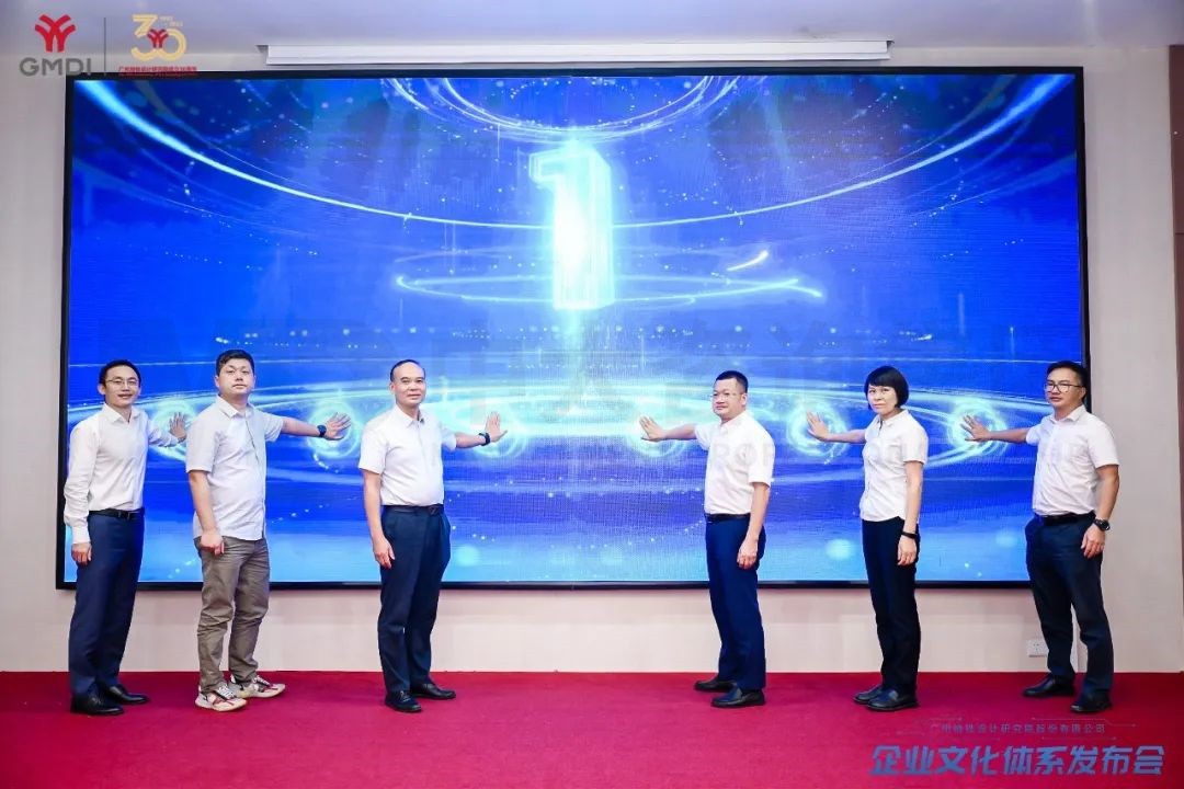 共思共創(chuàng)，攜手共進！祝賀廣州地鐵設計研究院企業(yè)文化體系正式發(fā)布
