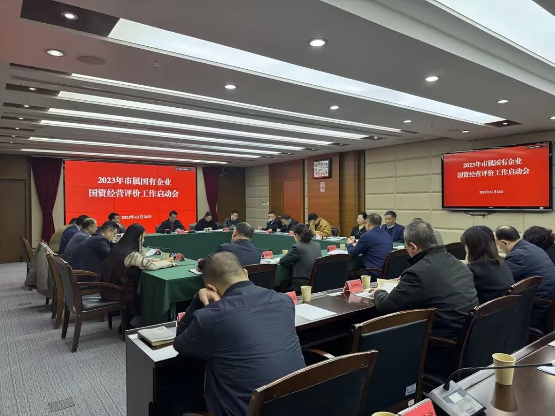 中大咨詢受邀開(kāi)展成都市屬國(guó)有企業(yè)2023年國(guó)資經(jīng)營(yíng)評(píng)價(jià)工作 中大咨詢受邀開(kāi)展成都市屬國(guó)有企業(yè)2023年國(guó)資經(jīng)營(yíng)評(píng)價(jià)工作
