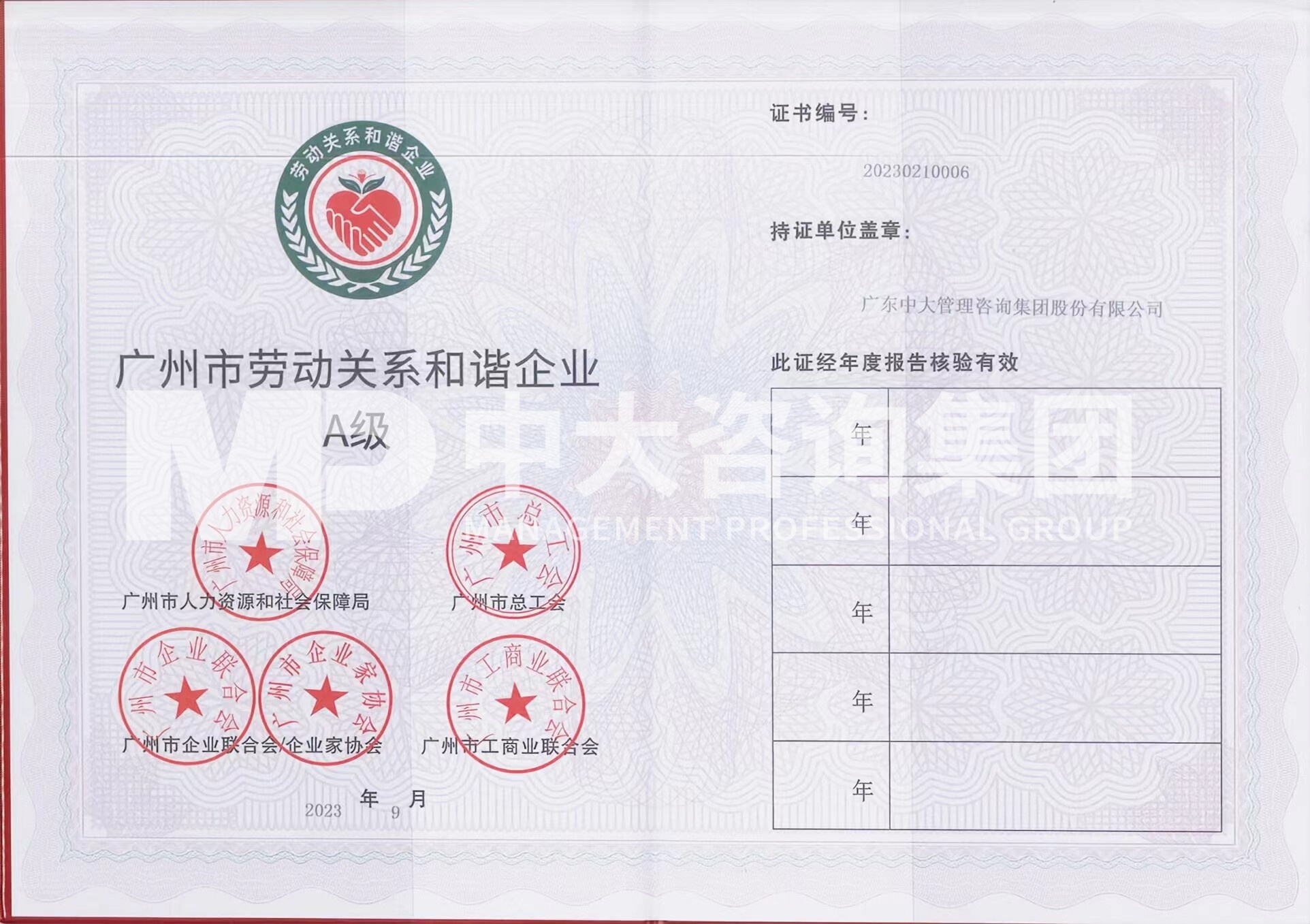 中大咨詢集團獲評2022年度廣州市勞動關系和諧企業(yè) 中大咨詢集團獲評2022年度廣州市勞動關系和諧企業(yè)