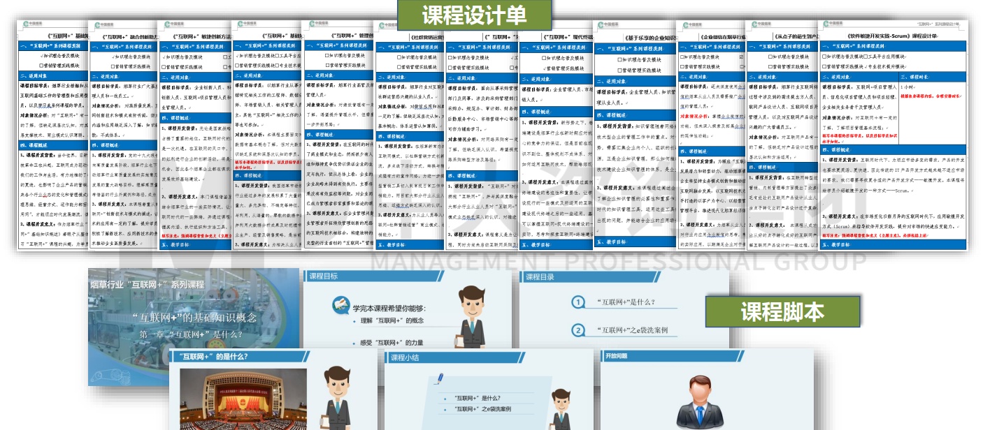 廣西中煙2019-2020年煙草行業(yè)互聯(lián)網(wǎng)+系列課程開(kāi)發(fā) 廣西中煙2019-2020年煙草行業(yè)互聯(lián)網(wǎng)+系列課程開(kāi)發(fā)