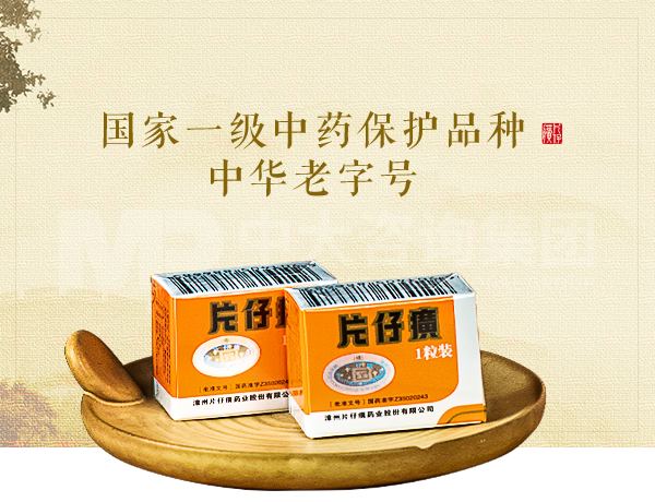 片仔癀攜手中大咨詢,開展集團(tuán)權(quán)屬企業(yè)年度經(jīng)營業(yè)績考核 片仔癀攜手中大咨詢,開展集團(tuán)權(quán)屬企業(yè)年度經(jīng)營業(yè)績考核