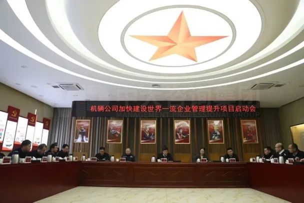 攜手中大咨詢,機輛公司開展加快建設(shè)世界一流企業(yè)管理提升工作 攜手中大咨詢,機輛公司開展加快建設(shè)世界一流企業(yè)管理提升工作