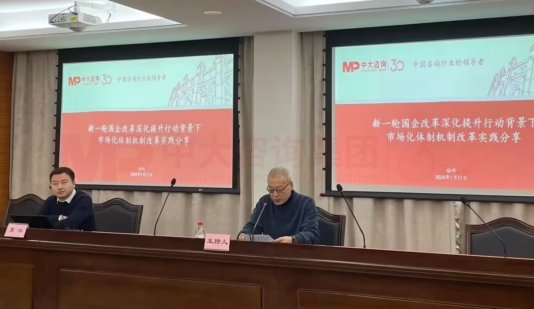 蓄力再出發(fā)丨福州國資集團攜手中大咨詢舉辦本年度首場戰(zhàn)略培訓(xùn)講座 蓄力再出發(fā)丨福州國資集團攜手中大咨詢舉辦本年度首場戰(zhàn)略培訓(xùn)講座
