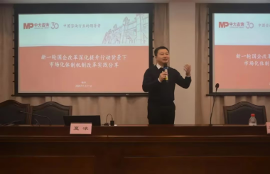 蓄力再出發(fā)丨福州國資集團攜手中大咨詢舉辦本年度首場戰(zhàn)略培訓(xùn)講座