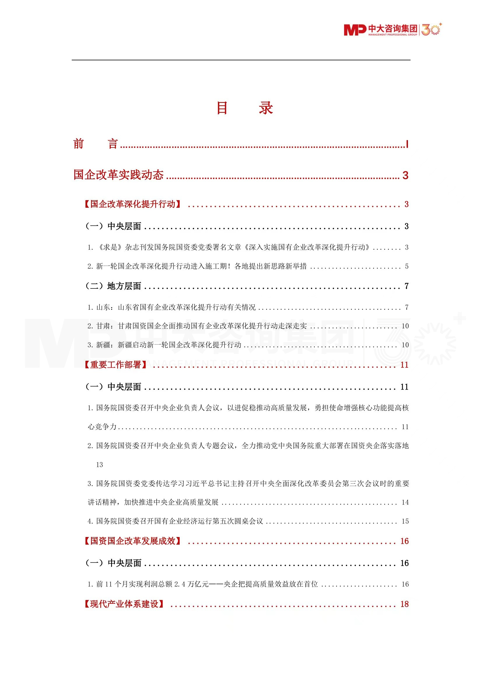 深化提升、多措并舉、健全保障……第四季度國資國企有哪些重要動態(tài)?《2023年第四季度國資國企改革動態(tài)報告》最新發(fā)布! 深化提升、多措并舉、健全保障……第四季度國資國企有哪些重要動態(tài)?《2023年第四季度國資國企改革動態(tài)報告》最新發(fā)布!
