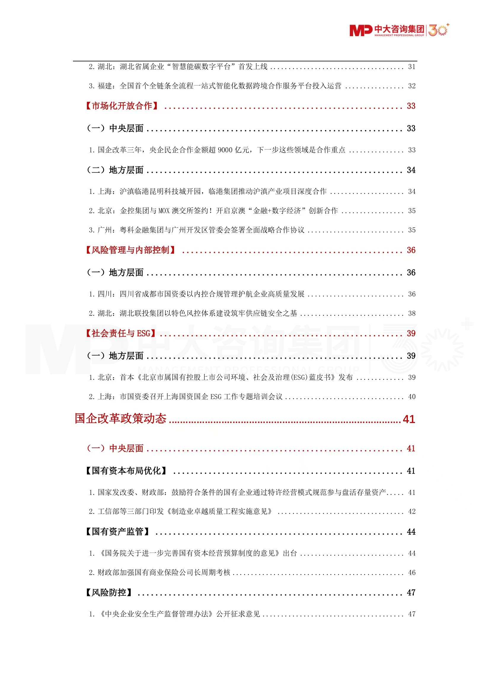 深化提升、多措并舉、健全保障……第四季度國資國企有哪些重要動態(tài)?《2023年第四季度國資國企改革動態(tài)報告》最新發(fā)布! 深化提升、多措并舉、健全保障……第四季度國資國企有哪些重要動態(tài)?《2023年第四季度國資國企改革動態(tài)報告》最新發(fā)布!
