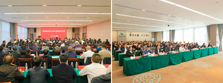 習酒集團2024年戰(zhàn)略研討會