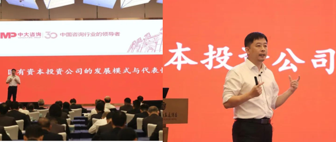 翔業(yè)集團解讀國有資本投資公司發(fā)展模式與典型案例