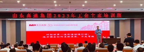 山東高速集團舉辦2023年工會主席培訓班