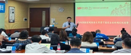 物產(chǎn)中大開展國企改革趨勢專題培訓