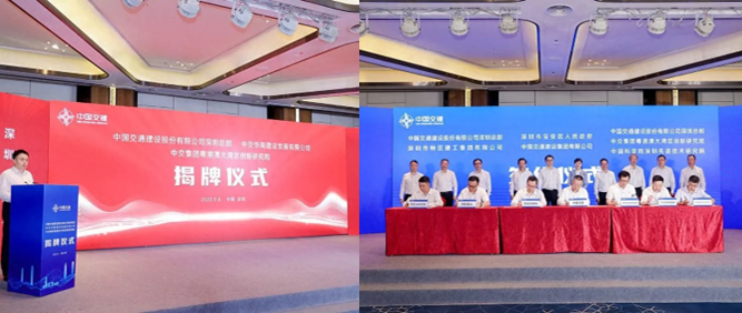中交集團粵港澳大灣區(qū)創(chuàng)新研究院開展組建工作