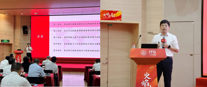 廈門國貿(mào)控股集團開展國有企業(yè)商業(yè)模式創(chuàng)新專題培訓