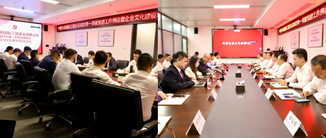 中建七局國際工程公司舉辦2023年一季度黨建工作例會暨企業(yè)文化建設項目啟動會