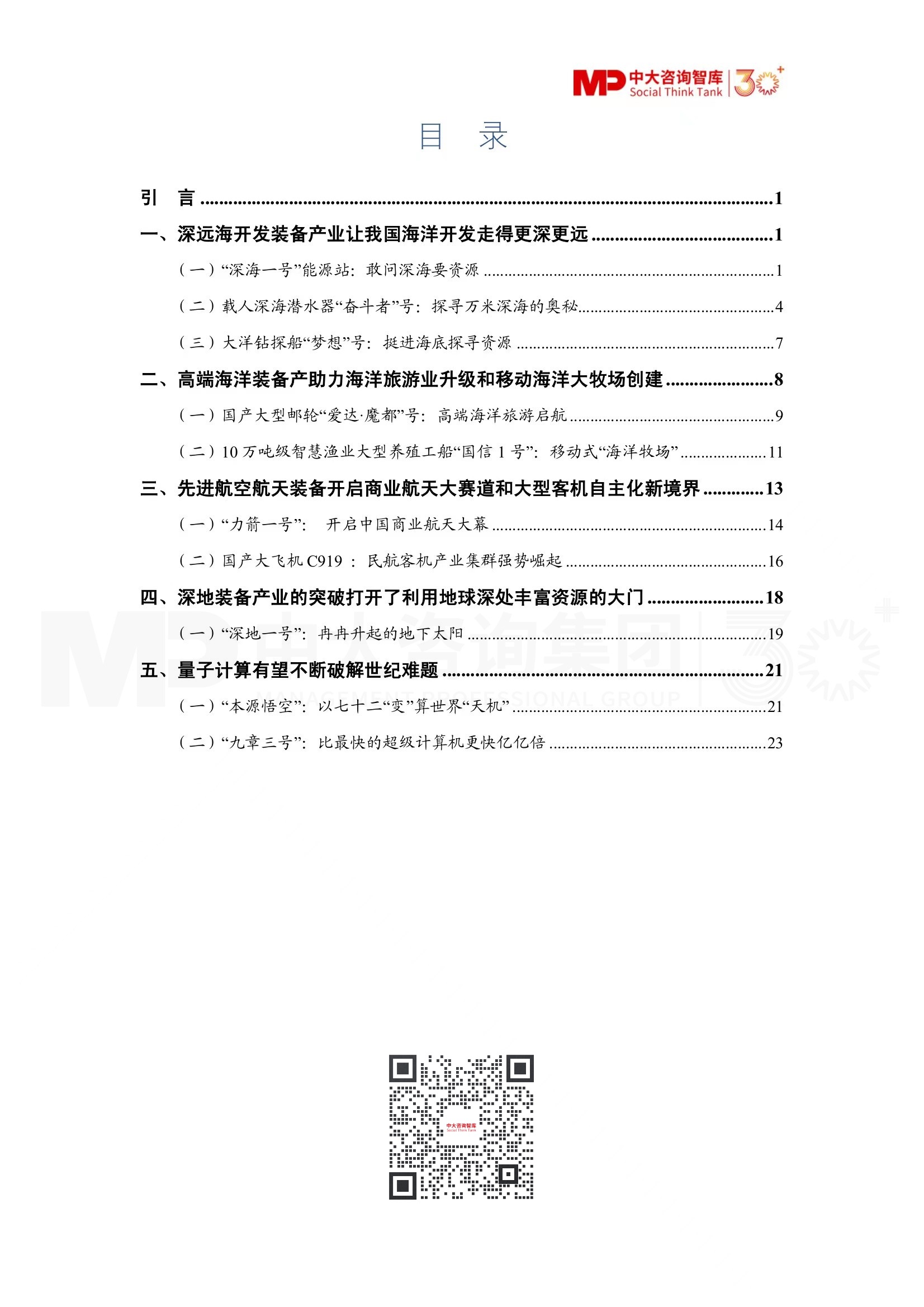 “新質(zhì)生產(chǎn)力”十問十答 “新質(zhì)生產(chǎn)力”十問十答