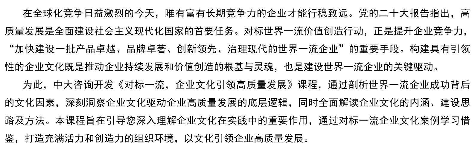 《建設(shè)有生命力的企業(yè)文化》
