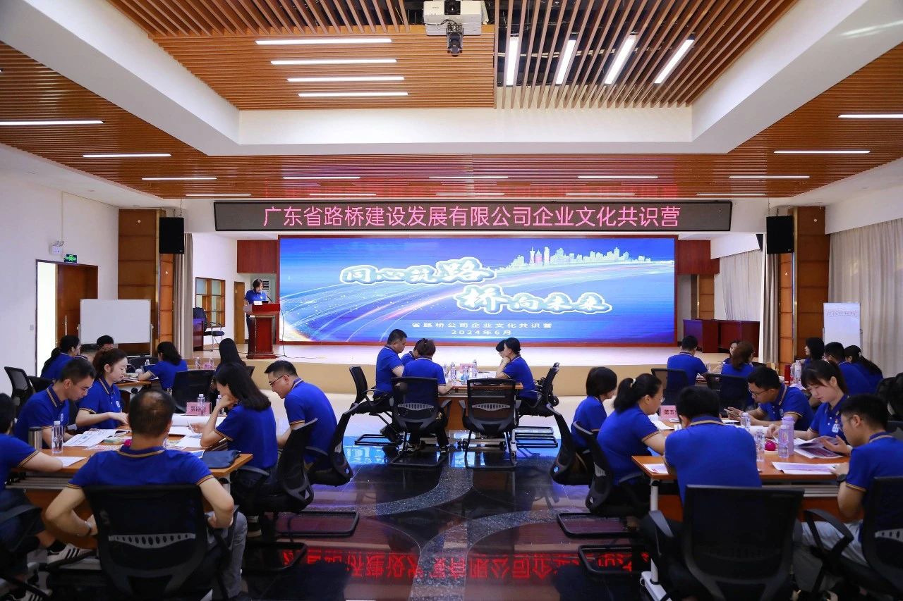同心筑路、賦能前行 | 中大咨詢?yōu)閺V東路橋舉辦企業(yè)文化共識(shí)營(yíng)活動(dòng) 同心筑路、賦能前行 | 中大咨詢?yōu)閺V東路橋舉辦企業(yè)文化共識(shí)營(yíng)活動(dòng)