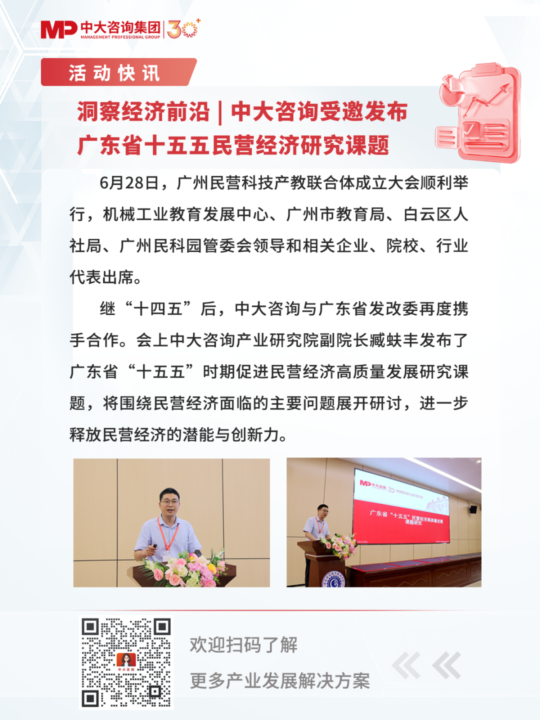 洞察經(jīng)濟前沿 | 中大咨詢受邀發(fā)布廣東省十五五民營經(jīng)濟研究課題