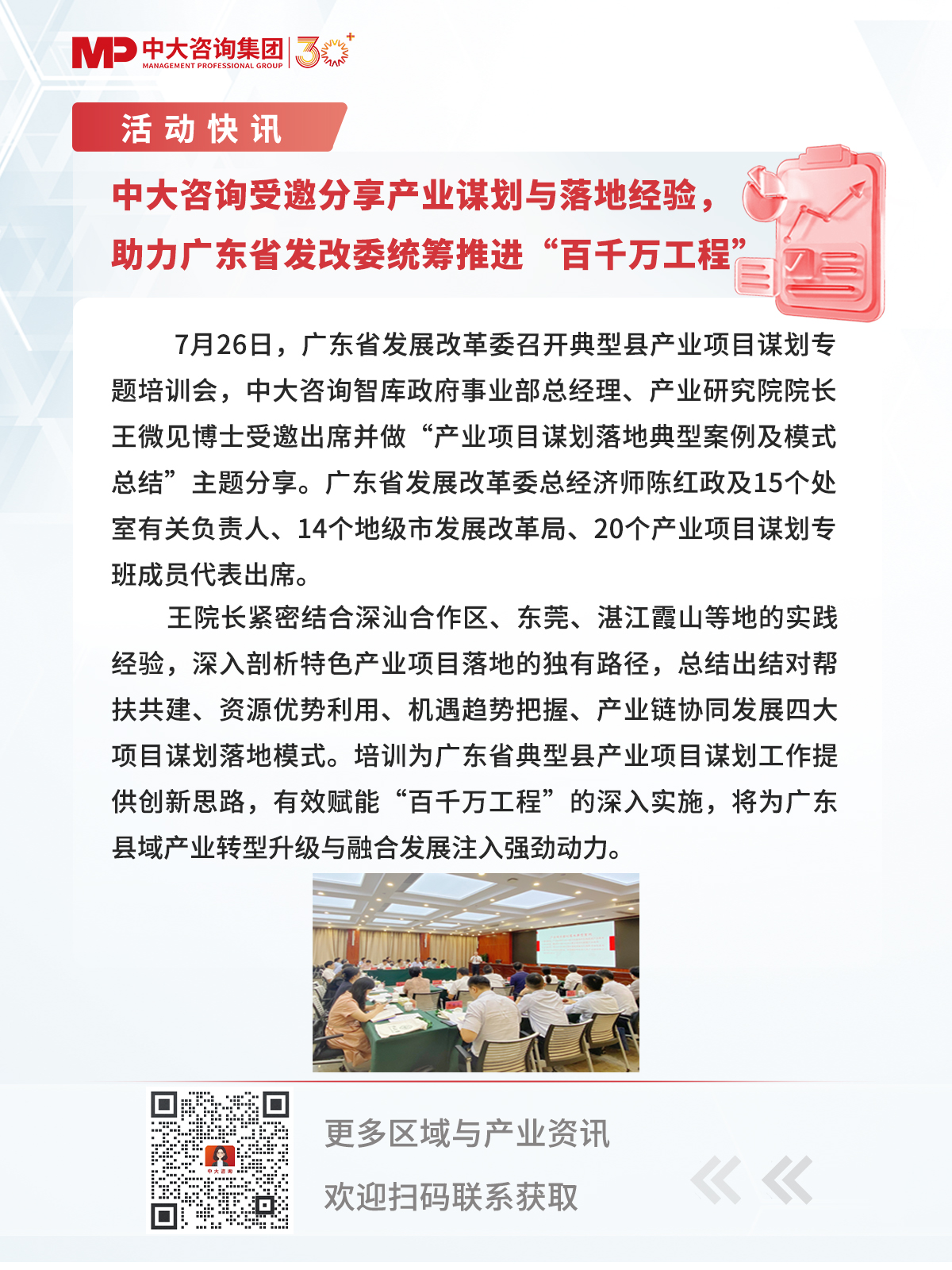 中大咨詢受邀分享產(chǎn)業(yè)謀劃與落地經(jīng)驗，助力廣東省發(fā)改委統(tǒng)籌推進“百千萬工程”