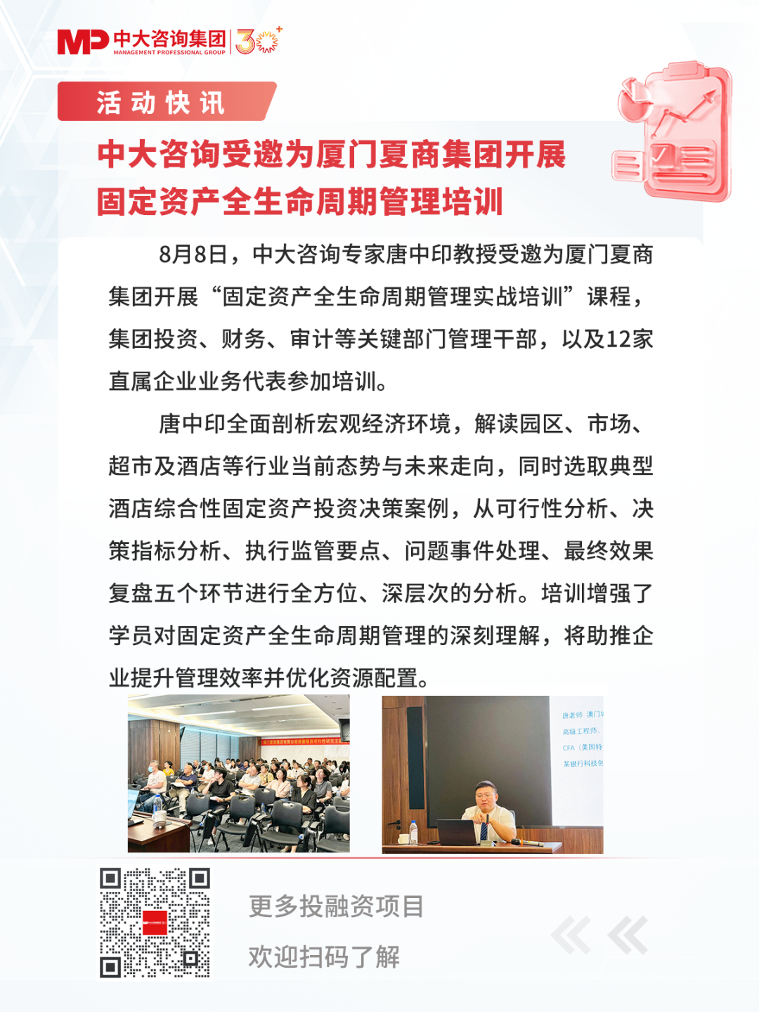 中大咨詢受邀為廈門夏商集團開展固定資產(chǎn)全生命周期管理培訓(xùn)