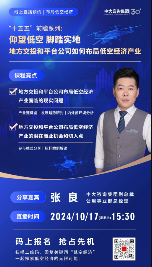 活動(dòng)預(yù)告 | 仰望低空,腳踏實(shí)地——地方交投和平臺(tái)公司低空經(jīng)濟(jì)產(chǎn)業(yè)布局分享 活動(dòng)預(yù)告 | 仰望低空,腳踏實(shí)地——地方交投和平臺(tái)公司低空經(jīng)濟(jì)產(chǎn)業(yè)布局分享